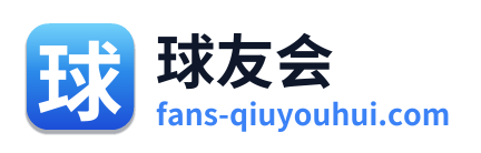 球友会